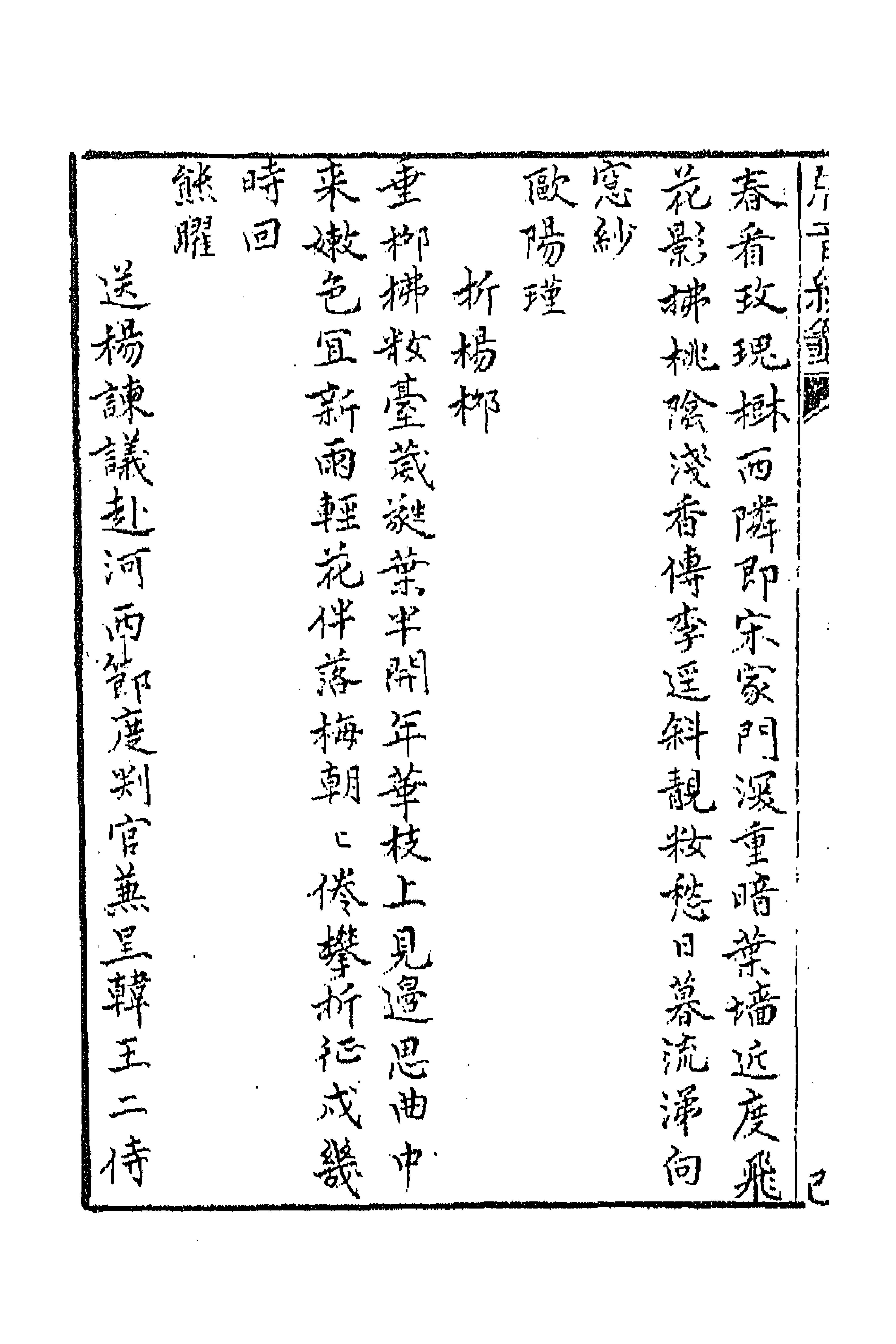 43174-唐音统签一百九十八 (明)胡震亨辑.pdf_第2页