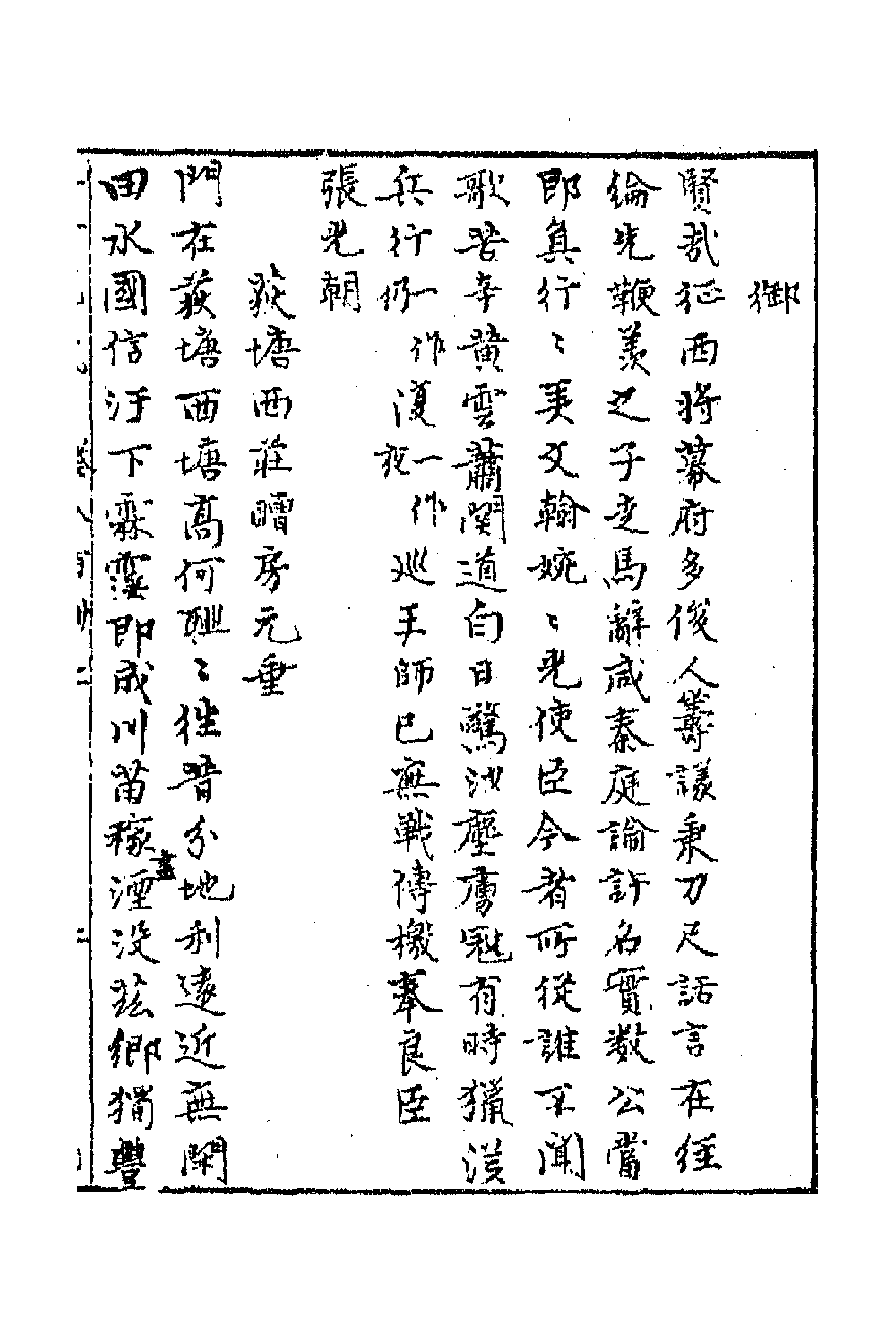 43174-唐音统签一百九十八 (明)胡震亨辑.pdf_第3页