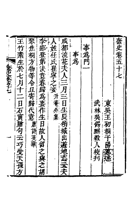 40936-奁史二十二 (清)王初桐辑.pdf_第2页