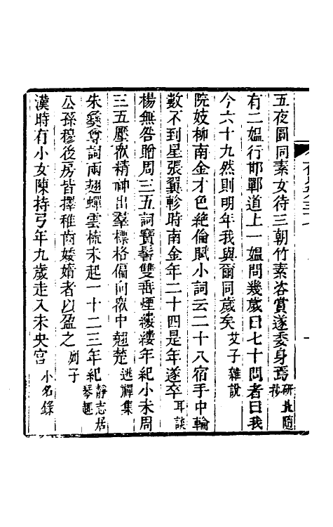 40936-奁史二十二 (清)王初桐辑.pdf_第3页