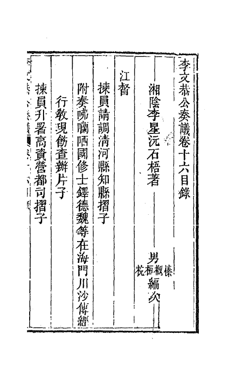 42417-李文恭公遗集十六 (清)李星沅撰.pdf_第2页