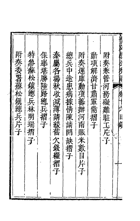 42417-李文恭公遗集十六 (清)李星沅撰.pdf_第3页