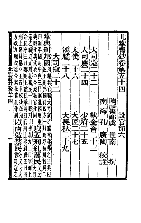 40183-北堂书钞十一 (唐)虞世南辑.pdf_第2页