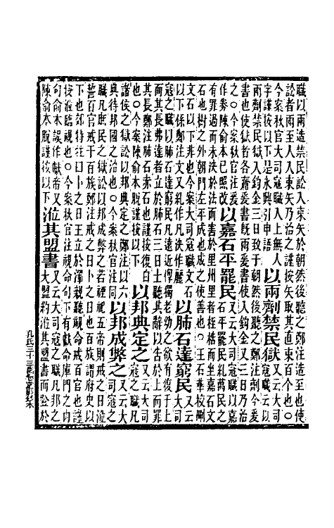 40183-北堂书钞十一 (唐)虞世南辑.pdf_第3页