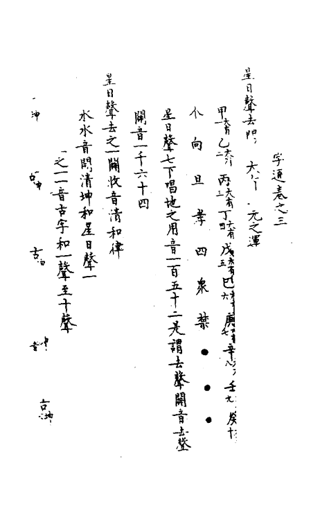 51739-皇极声音文字通三 (明)赵撝谦撰.pdf_第2页