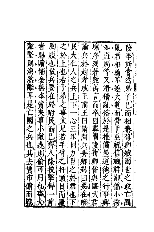 40809-八编类纂六十六 (明)陈仁锡辑.pdf_第3页