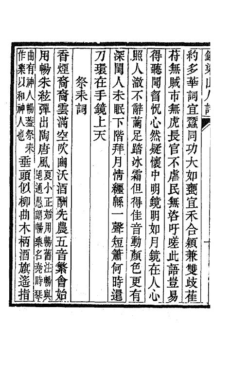 42249-铜梁山人诗集九 (清)王汝璧撰.pdf_第3页