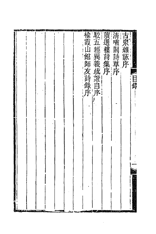 42800-师伏堂骈文二种三 (清)皮锡瑞撰.pdf_第3页