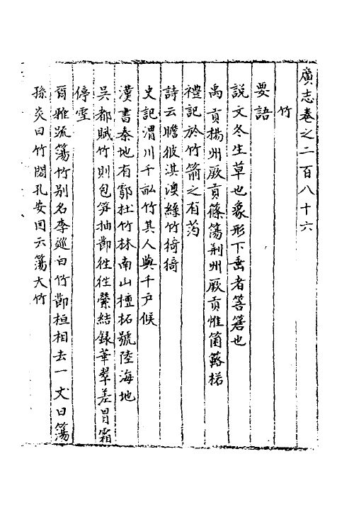 40498-三才广志七十三 (明)吴珫辑.pdf_第2页