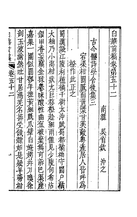 42098-白华前稿二十三 (清)吴省钦撰.pdf_第2页