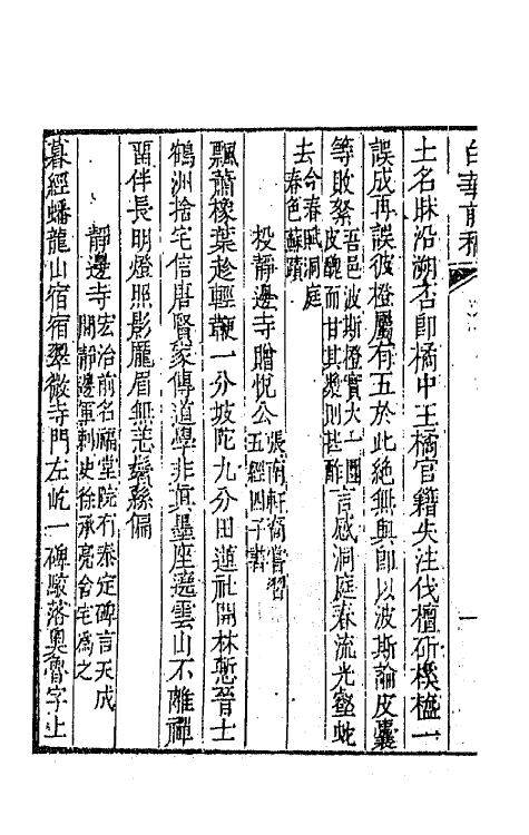 42098-白华前稿二十三 (清)吴省钦撰.pdf_第3页