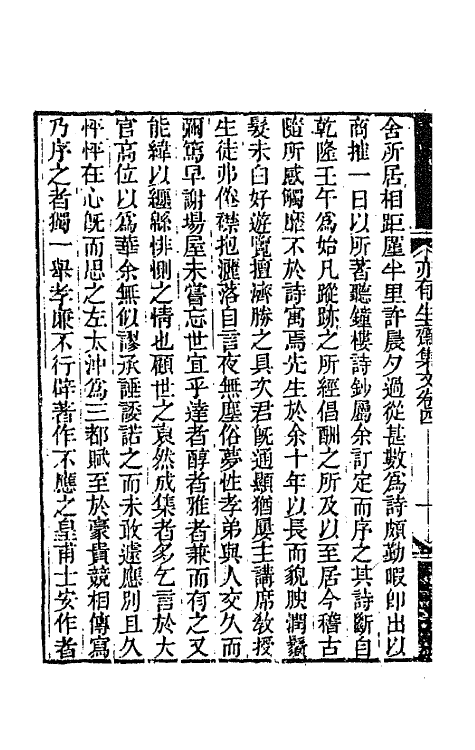 42273-亦有生斋集二十 (清)赵怀玉撰.pdf_第3页