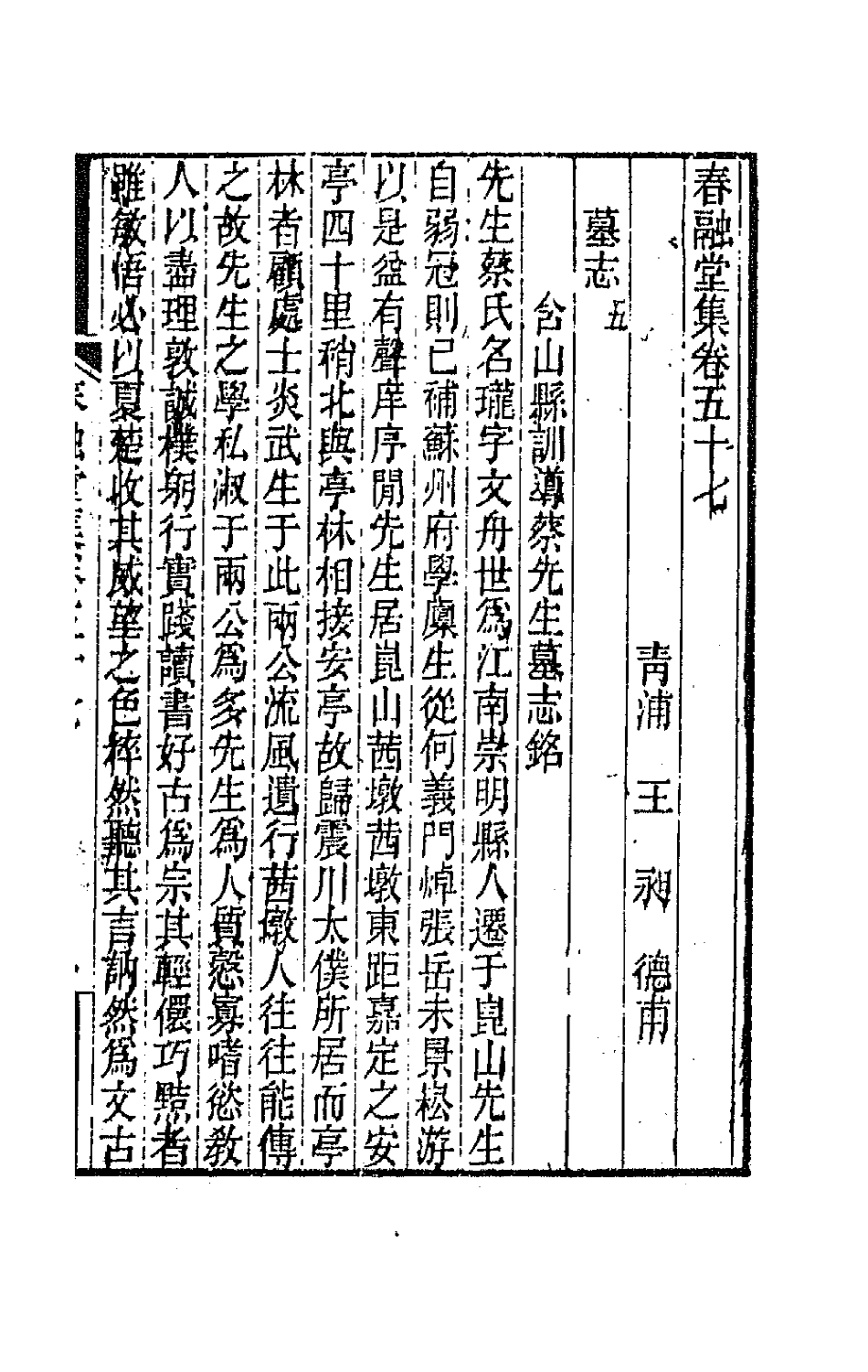 41984-春融堂集二十七 (清)王昶撰.pdf_第2页