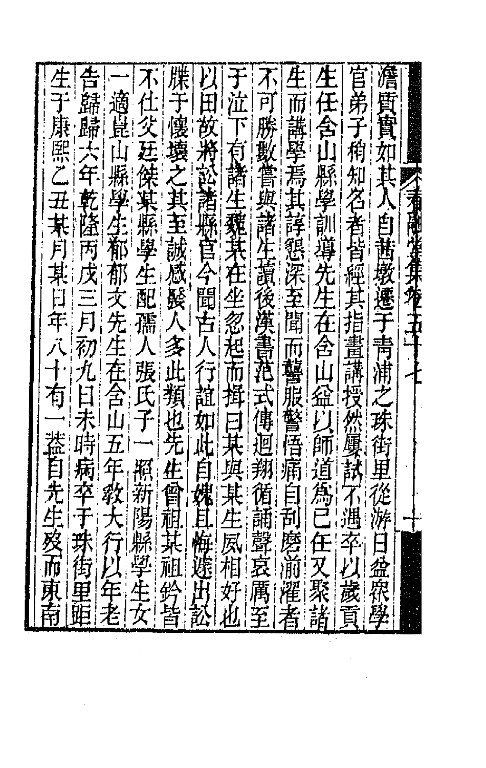 41984-春融堂集二十七 (清)王昶撰.pdf_第3页