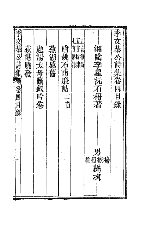 42418-李文恭公遗集二十六 (清)李星沅撰.pdf_第2页