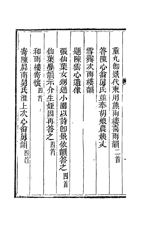 42418-李文恭公遗集二十六 (清)李星沅撰.pdf_第3页