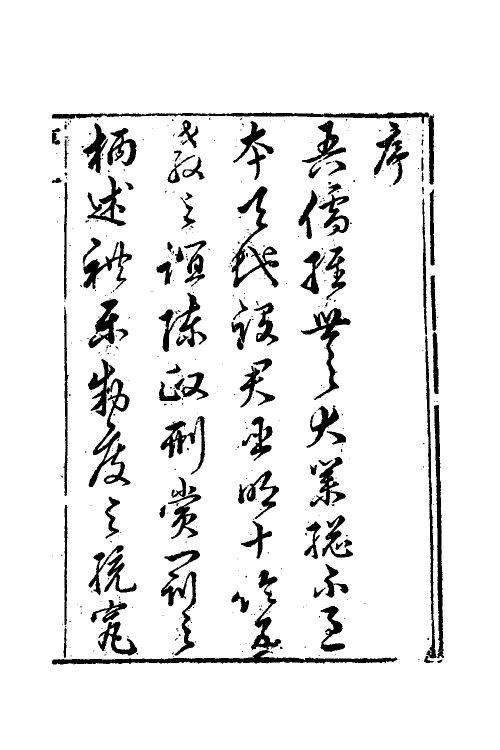 40857-博物典汇一 (明)黄道周辑.pdf_第2页