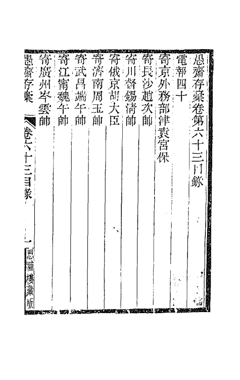 42877-愚斋存槁五十八 盛宣怀撰.pdf_第2页