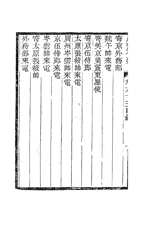 42877-愚斋存槁五十八 盛宣怀撰.pdf_第3页