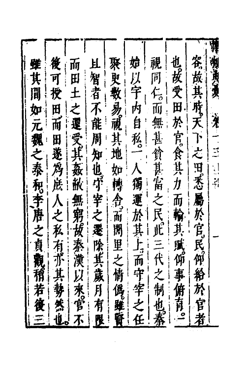 40863-博物典汇八 (明)黄道周辑.pdf_第3页