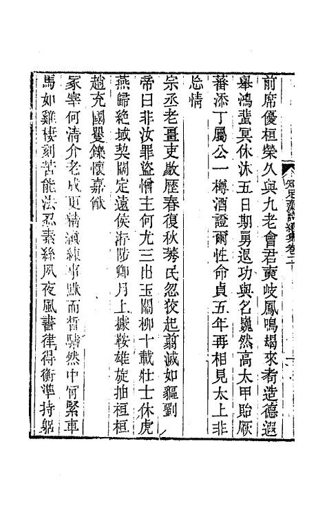 42147-知足斋诗集十四 (清)朱圭撰.pdf_第3页