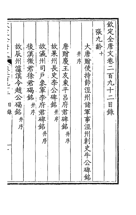 43669-钦定全唐文一百四十六 (清)童诰等辑.pdf_第2页