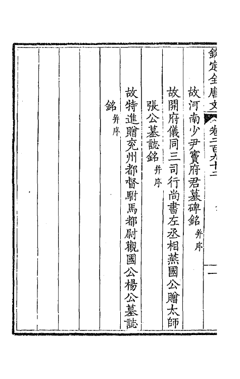 43669-钦定全唐文一百四十六 (清)童诰等辑.pdf_第3页