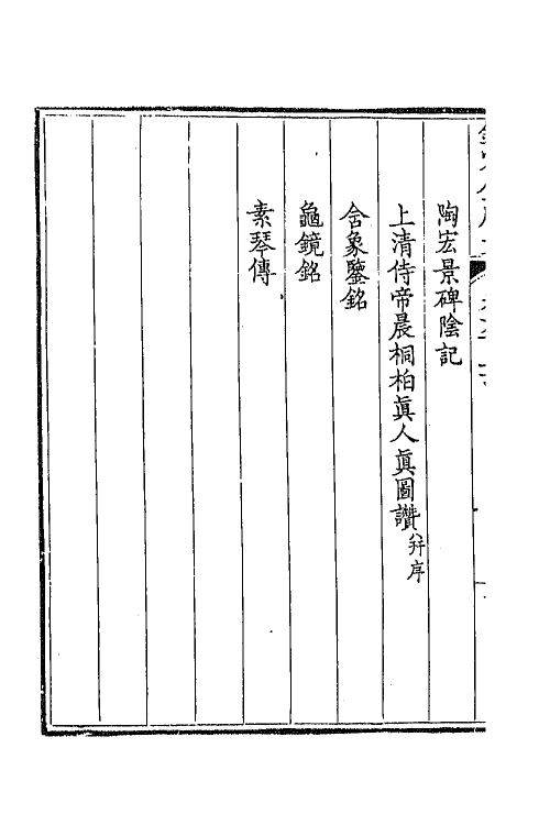 43911-钦定全唐文四百四十四 (清)童诰等辑.pdf_第3页