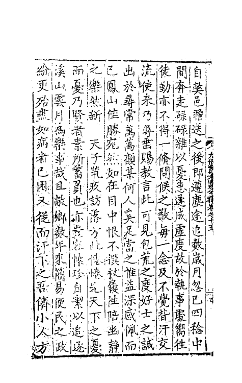 41263-太保费文宪公摘稿十一 (明)费宏撰.pdf_第3页