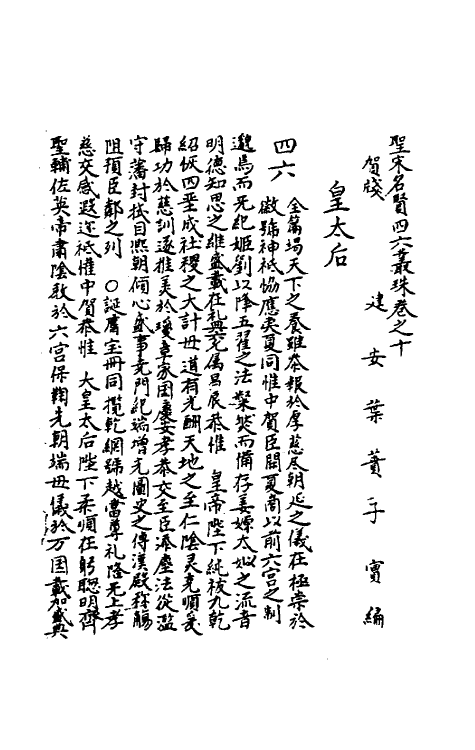 40232-圣宋名贤四六丛珠四 (宋)叶蕡辑.pdf_第2页