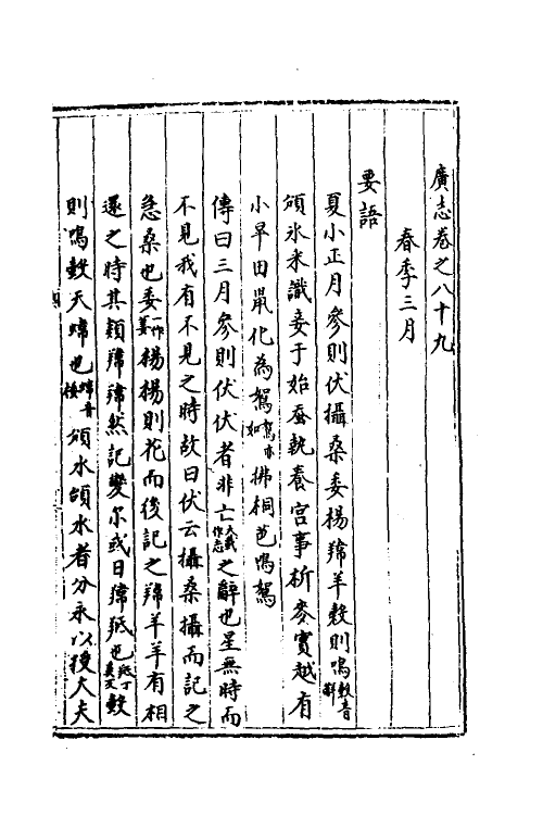 40485-三才广志二十四 (明)吴珫辑.pdf_第2页