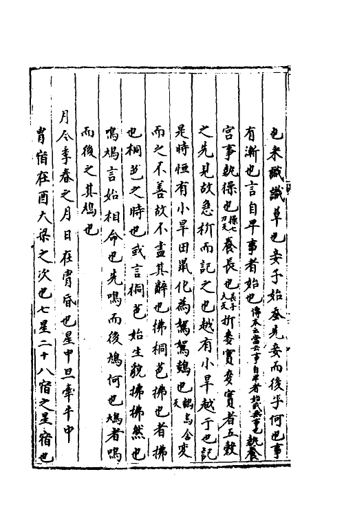 40485-三才广志二十四 (明)吴珫辑.pdf_第3页