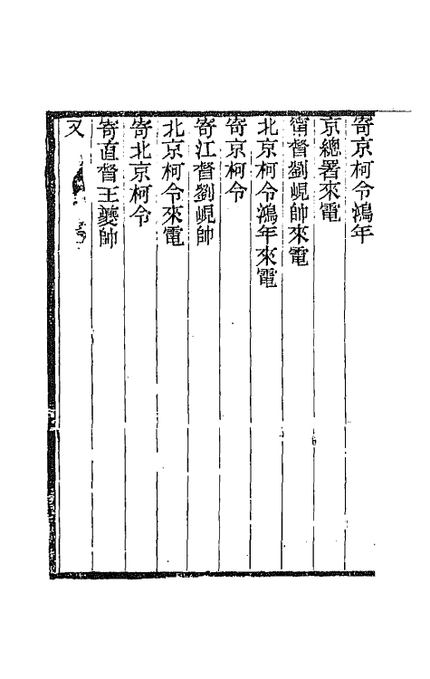 42914-愚斋存槁九十 盛宣怀撰.pdf_第3页