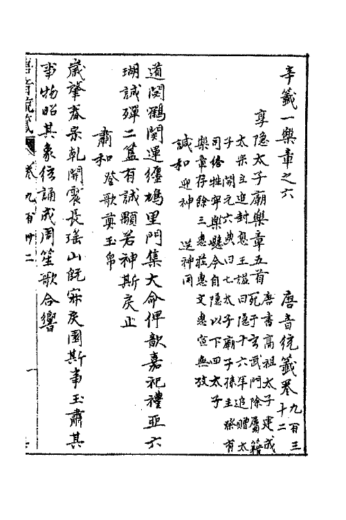 43270-唐音统签二百二十二 (明)胡震亨辑.pdf_第2页