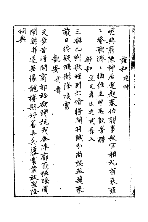 43270-唐音统签二百二十二 (明)胡震亨辑.pdf_第3页