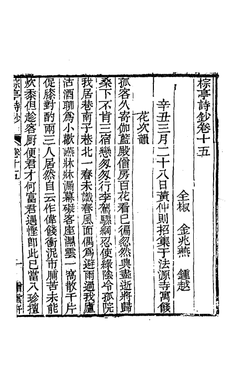 42032-棕亭诗钞六 (清)金兆燕撰.pdf_第2页