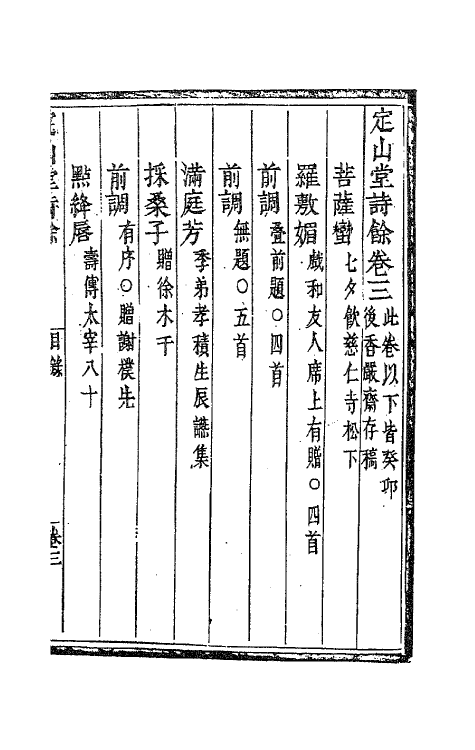 41827-定山堂诗余二 (清)龚鼎孳撰.pdf_第2页