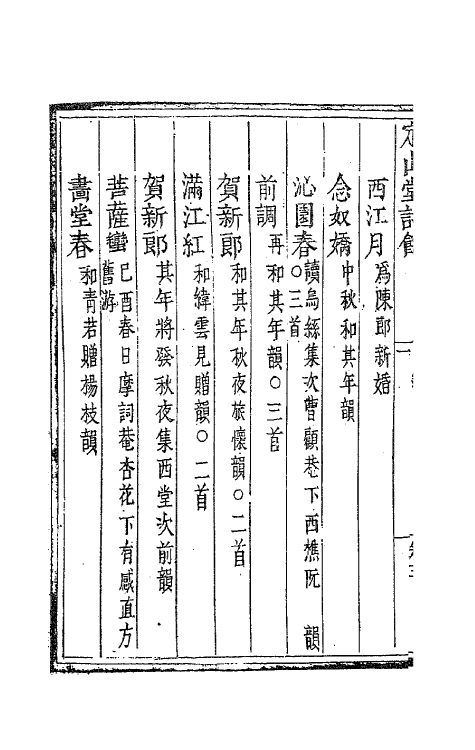 41827-定山堂诗余二 (清)龚鼎孳撰.pdf_第3页