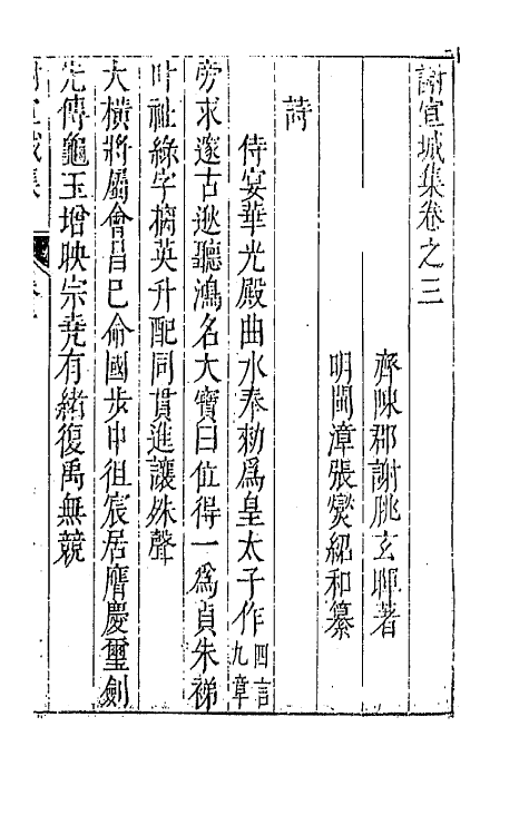 43074-七十二家集七十三 (明)张燮撰.pdf_第2页