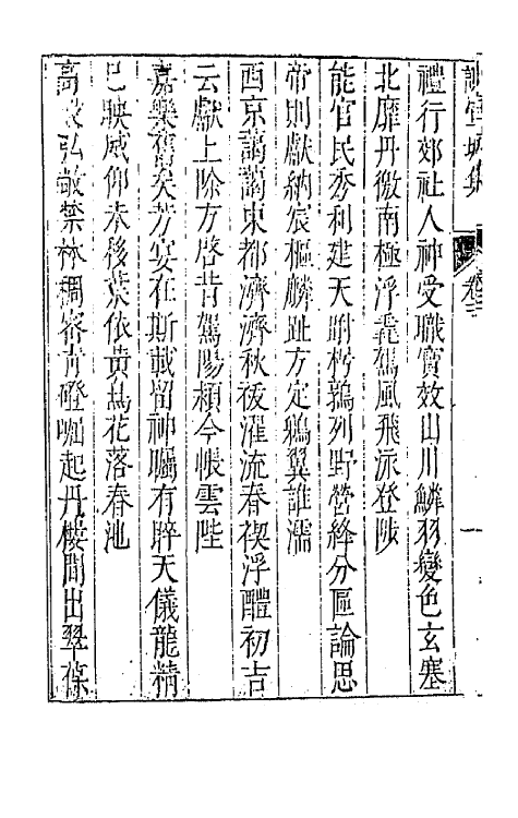 43074-七十二家集七十三 (明)张燮撰.pdf_第3页