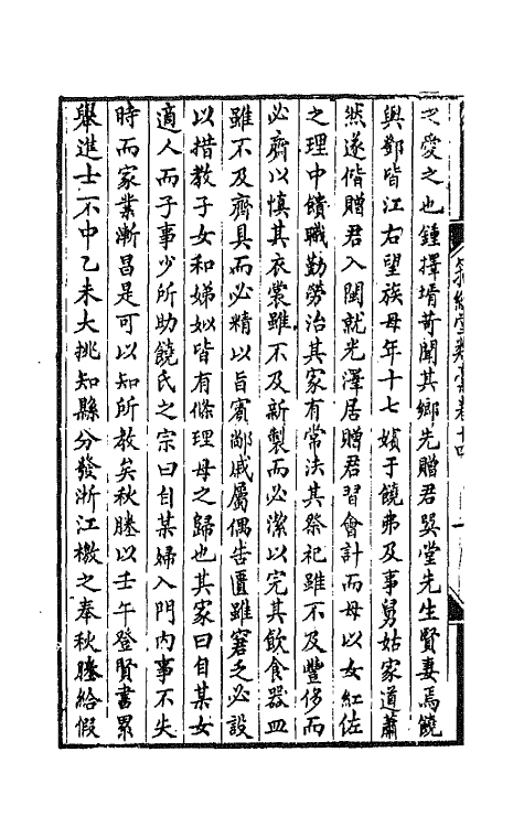 42382-籀经堂类藁九 (清)陈庆镛撰.pdf_第3页