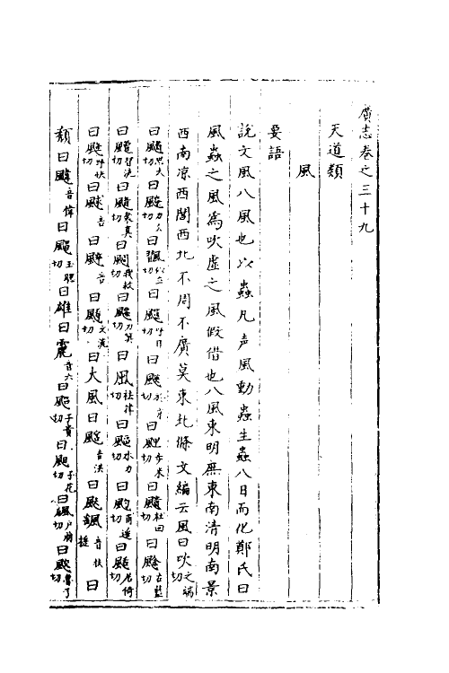 40437-三才广志十二 (明)吴珫辑.pdf_第2页