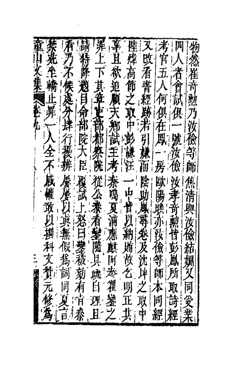 42187-童山文集四 (清)李调元撰.pdf_第2页