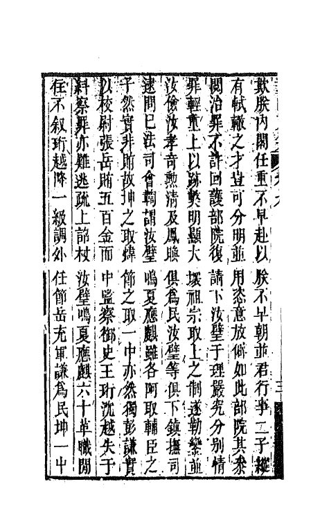 42187-童山文集四 (清)李调元撰.pdf_第3页