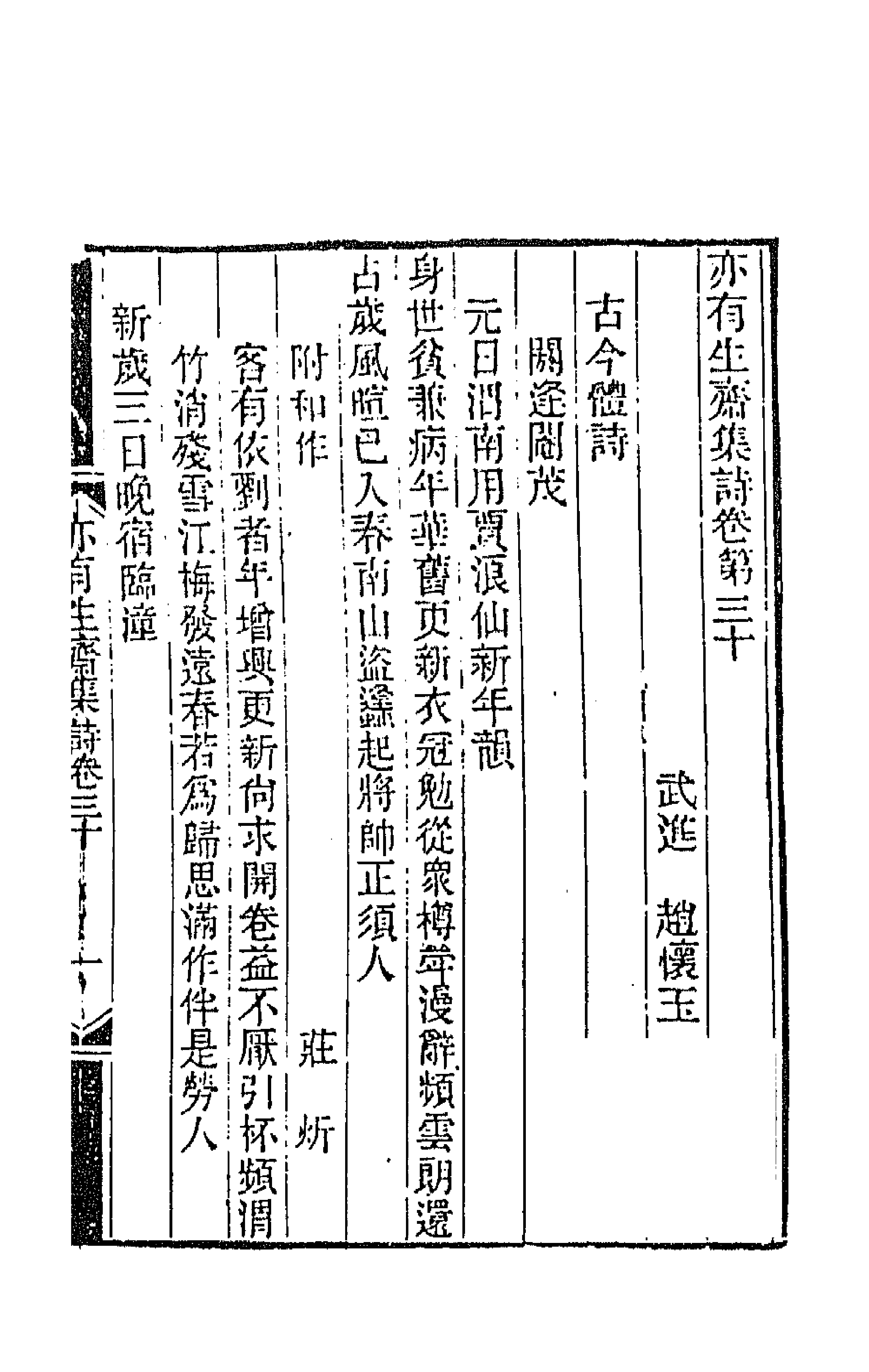 42261-亦有生斋集十七 (清)赵怀玉撰.pdf_第1页