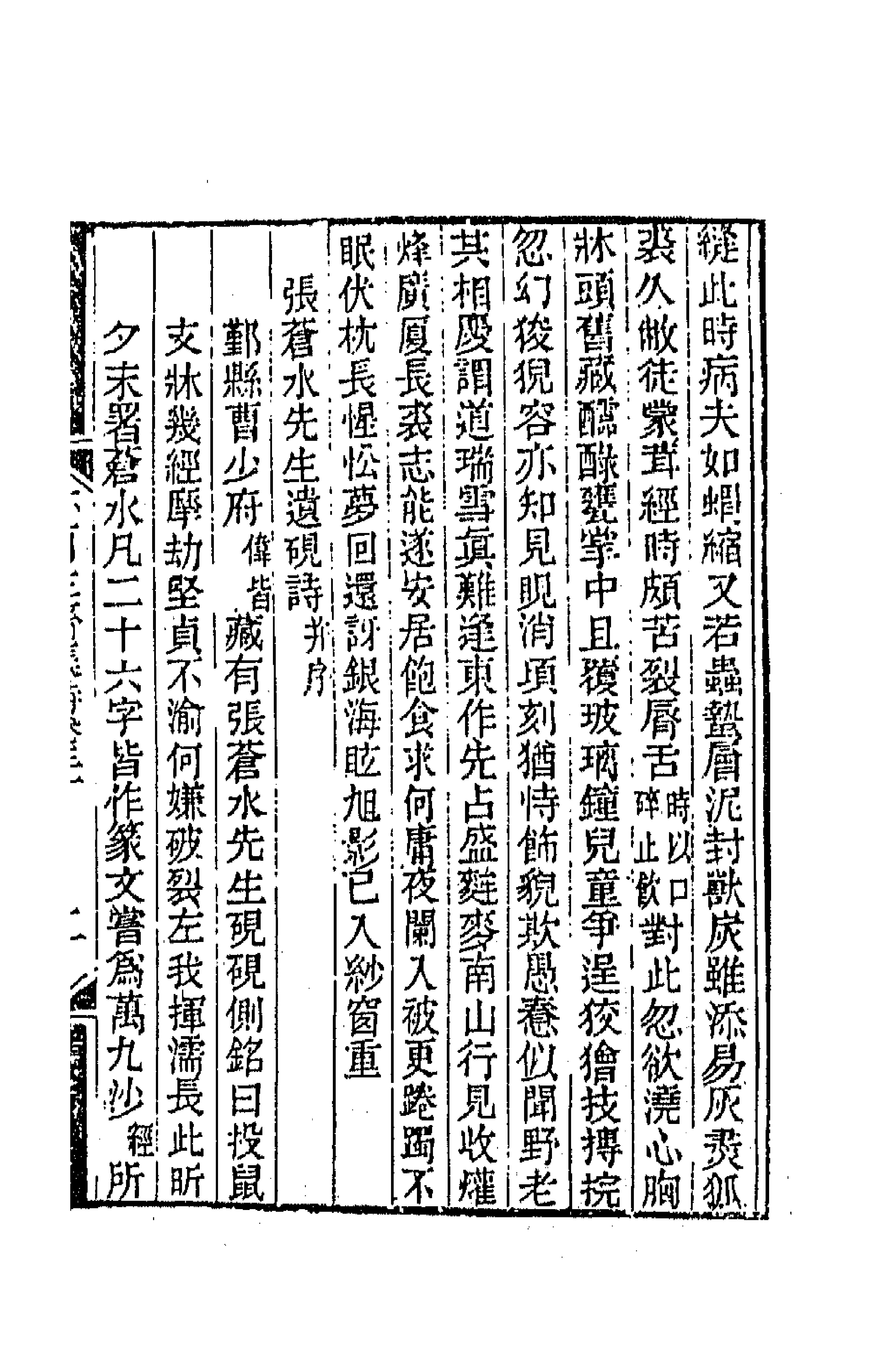 42261-亦有生斋集十七 (清)赵怀玉撰.pdf_第3页