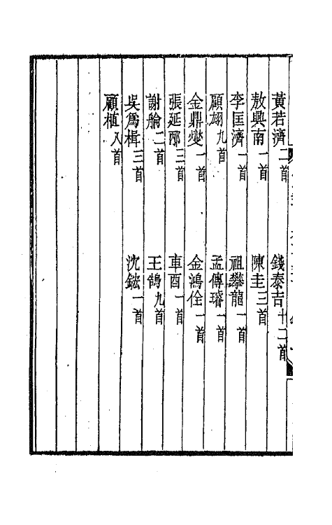 43508-晚晴簃诗汇一百 徐世昌辑.pdf_第3页