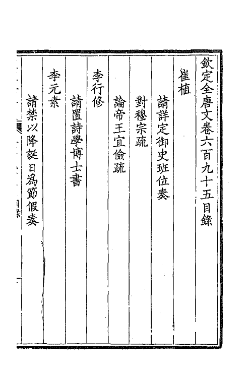 43962-钦定全唐文三百三十八 (清)童诰等辑.pdf_第2页