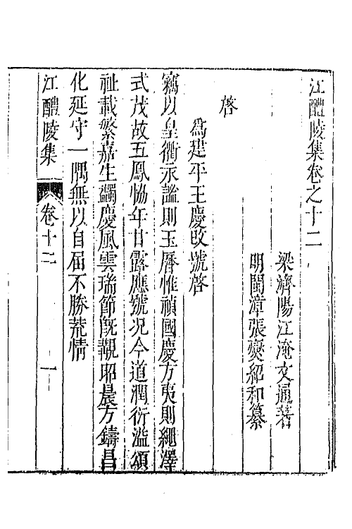 43031-七十二家集九十九 (明)张燮撰.pdf_第2页