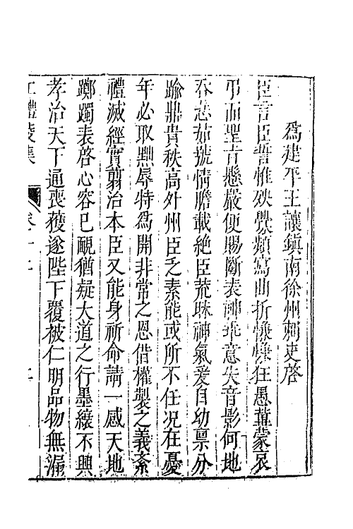 43031-七十二家集九十九 (明)张燮撰.pdf_第3页